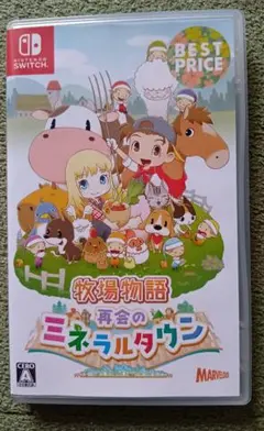 牧場物語　再会のミネラルタウン