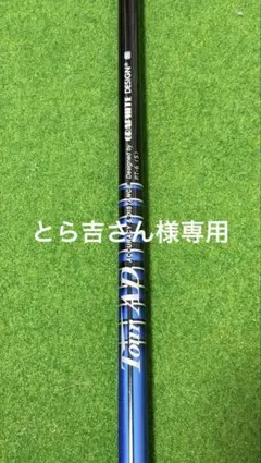 Graphite Design Tour AD PT-6 S 1W用シャフトのサムネイル