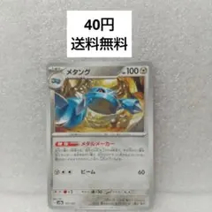 ポケモンカード メタング 107/187 在庫2枚