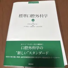 2026年最新】口腔外科 第4版の人気アイテム - メルカリ