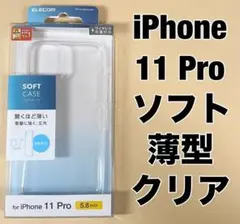 iPhone 11 Pro ケース ソフト 弾力性×頑丈薄型 クリア 0928