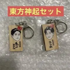 東方神起 かまぼこ板キーホルダー チャンミン ユンホ ごぶごぶフェス