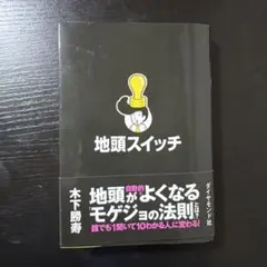 地頭スイッチ