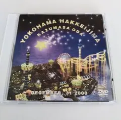 小田和正【みんなでSAME MOON!! カウントダウン・ライブ】DVD 八景島