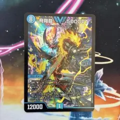 2025年最新】飛翔龍 5000VTの人気アイテム - メルカリ