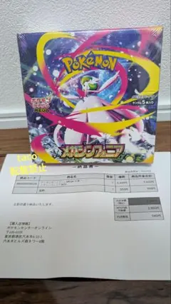 メガシンフォニア 　1BOX　シュリンク無し 拡張パック「メガシンフォニア」 未開封BOX」の激安通販 | magi