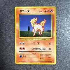 ポケモンカード ポニータ 旧裏面