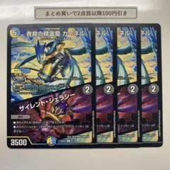 1588 静寂の精霊龍カーネル　サイレントジェラシー　4枚