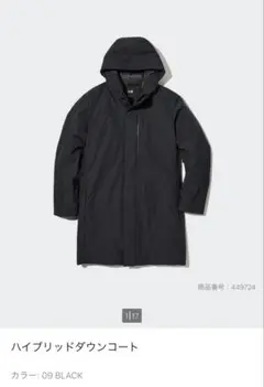 ユニクロ　ハイブリッドダウンコート