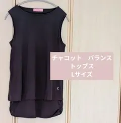 チャコット　バランス　トップス