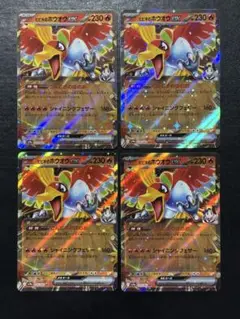 ポケモンカード　ヒビキのホウオウex RR 4枚セット