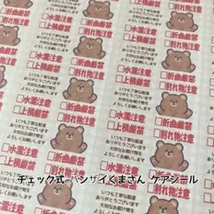 ケアシール チェック式 バンザイくまさん 132枚