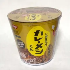 海洋堂 リボルテック カレーメシくん［未開封品］