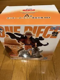 一番くじ ワンピース MONKEY.D.LUFFY A賞 モンキー・D・ルフィ
