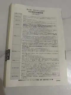 法政大学通信教育部単位修得試験過去問 24年7月、25年7月 - メルカリ