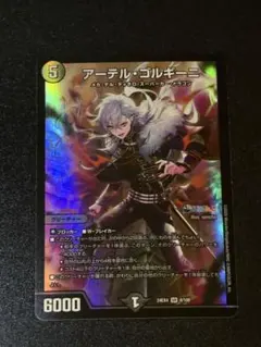 DM デュエルマスターズ アーテル・ゴルギーニ SR 8/100
