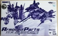DX超合金VF-25Fメサイヤバルキリー対応アーマードパーツリニューアル版