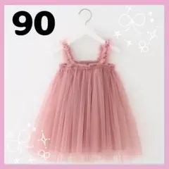 新品♡ ベビーチュールドレス　ピンク　90 ワンピース　パーティー　バースデー
