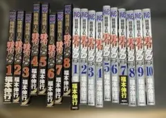 賭博覇王伝 零 全巻セット 福本伸行