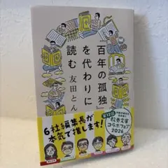 新品◎箱付未開封☆百年の孤独☆4本セット☆2026年2月2026年3月出荷分 メルカリ