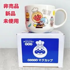 【非売品】【新品】【未使用】 アンパンマン マグカップ すかいらーく