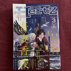 バラ売り可 イァハーツ 2026年9月号 ihr HertZ 切り取りあり バラ売り可 イァハーツ 2026年9月号 ihr HertZ 切り取りあり - メルカリ