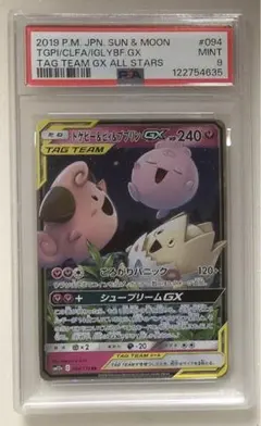 トゲピー&ピィ&ププリンGX SR SM12a TAG TEAM GX sa トゲピー&ピィ&ププリンGX SR: SA[SM12a 186/173](ハイクラス