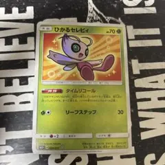 ポケモンカード ひかるセレビィ H SM3+ 004/072 - メルカリ
