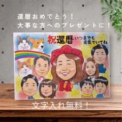 似顔絵 オーダー リアルタッチ 誕生日 結婚祝い 還暦祝い ウェルカムボード