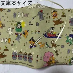 【文庫本ブックカバー】むかし話猫×ネコチャーム