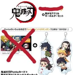 鬼滅の刃 つながるアクリルキーホルダーセット
