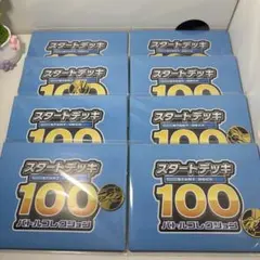 ポケモンカードゲーム スタートデッキ100 コインのみ8個セット