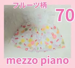 メゾピアノ　フルーツ　ワンピース　ブラウス　70 ベビー　いちご　60　チェリー