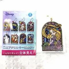 ディズニー　二層アクリルキーホルダー　ラプンツェル