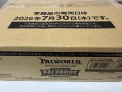 パルワールドカードゲーム パルパゴスの夜明け 新品未開封カートン 12BOX パルワールドカードゲーム パルパゴスの夜明け 新品未開封カートン