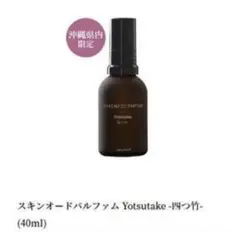 【新品未使用】SUISAVON スキンオードパルファム 四つ竹 40mlのサムネイル