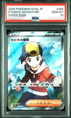 PSA10 ヒビキの冒険 #084 SR 熱風のアリーナ ポケモンカード