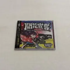 2026年最新】花冷え。 cdの人気アイテム - メルカリ