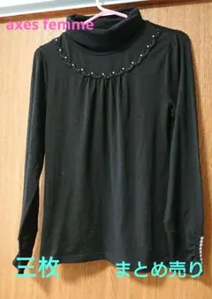 axes femme三枚まとめ売り