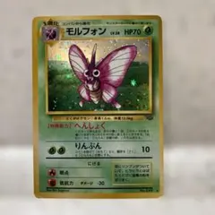 2026年最新】モルフォン 旧裏の人気アイテム - メルカリ