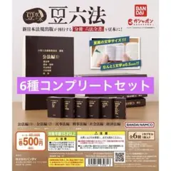 2026年最新】豆 六法の人気アイテム - メルカリ