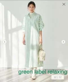 春【グリーンレーベル】超ロングシャツワンピ