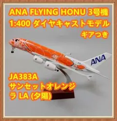 2026年最新】ANAホヌの人気アイテム - メルカリ