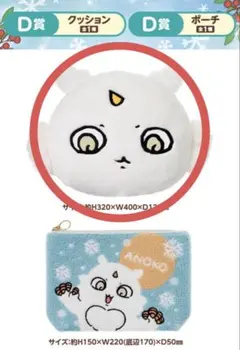 【未開封】ちいかわ一番くじ　クッション