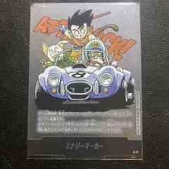 ドラゴンボールスーパーカードゲーム エナジーマーカー E-71 銀 8巻