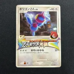 포켓몬 カード ポリゴンZ G 035/DPt-P アルセウス光臨 プロモ