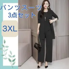 パンツスーツ セットアップ 3XL ワンピース フォーマル レディース 黒 新品