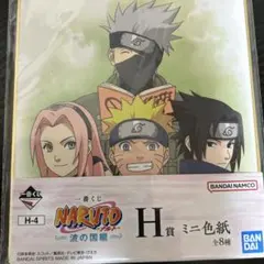 NARUTO一番くじ波の国編ミニ色紙