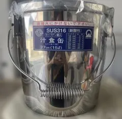 Silver Arrow 汁食缶 27cm 15L SUS316のサムネイル