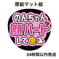 名前うちわ　うちわ文字　ファンサうちわ　コンサート　ライブ　小瀧望　顔ハートして